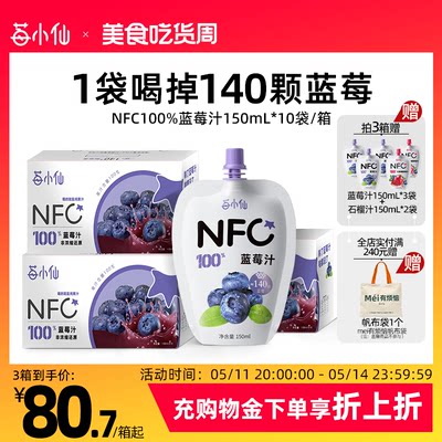 莓小仙NFC蓝莓汁百分百纯果汁