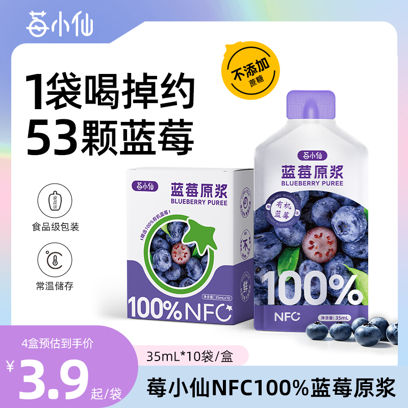 莓小仙蓝莓原浆35ml/袋