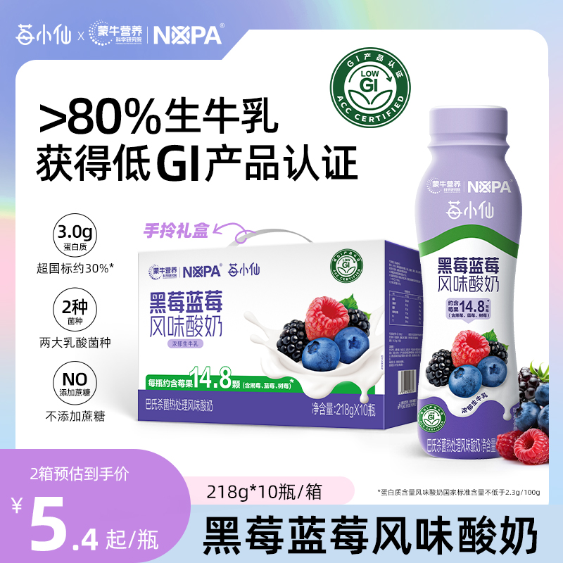 蒙牛莓小仙低GI认证风味酸奶