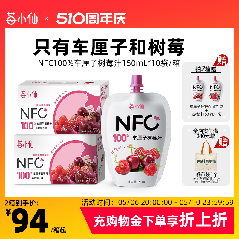 莓小仙NFC车厘子树莓汁100％鲜榨果汁饮料纯NFC果汁非浓缩还原-封面