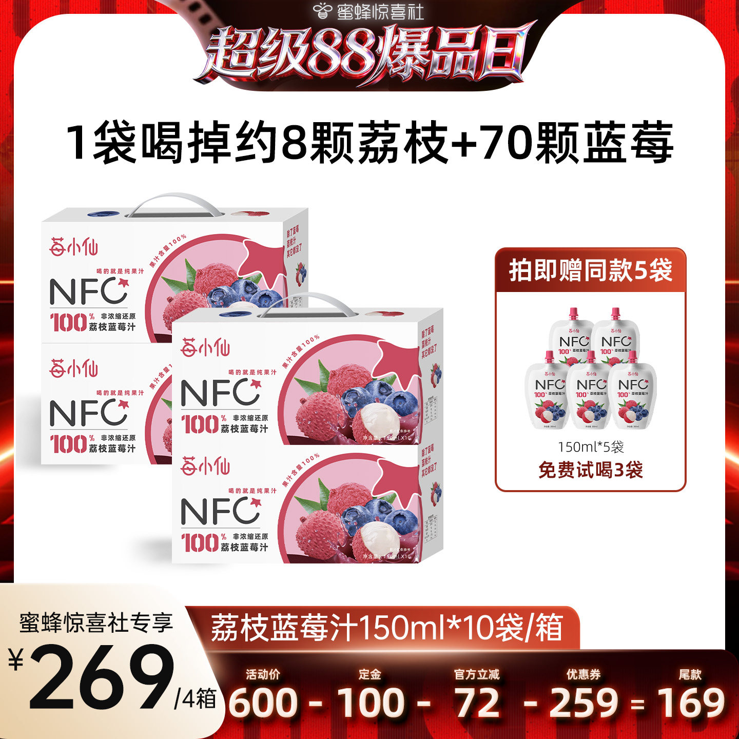 莓小仙荔枝蓝莓汁清爽整箱果汁