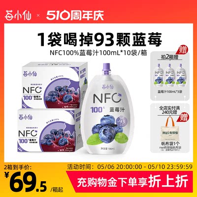 莓小仙nfc蓝莓汁百分百果汁