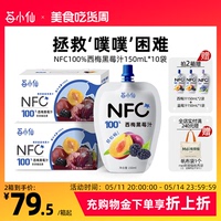 莓小仙NFC西梅汁纯鲜果西梅黑莓果汁非浓缩果汁西梅饮