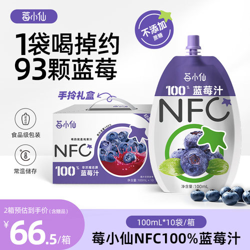 莓小仙100%NFC蓝莓汁常温保存