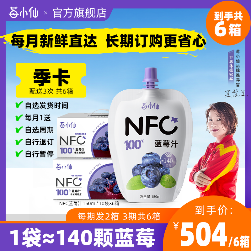 【周期购】莓小仙NFC蓝莓汁100%无添加果汁150ml*10袋*2箱/期*3期 咖啡/麦片/冲饮 纯果蔬汁/纯果汁 原图主图