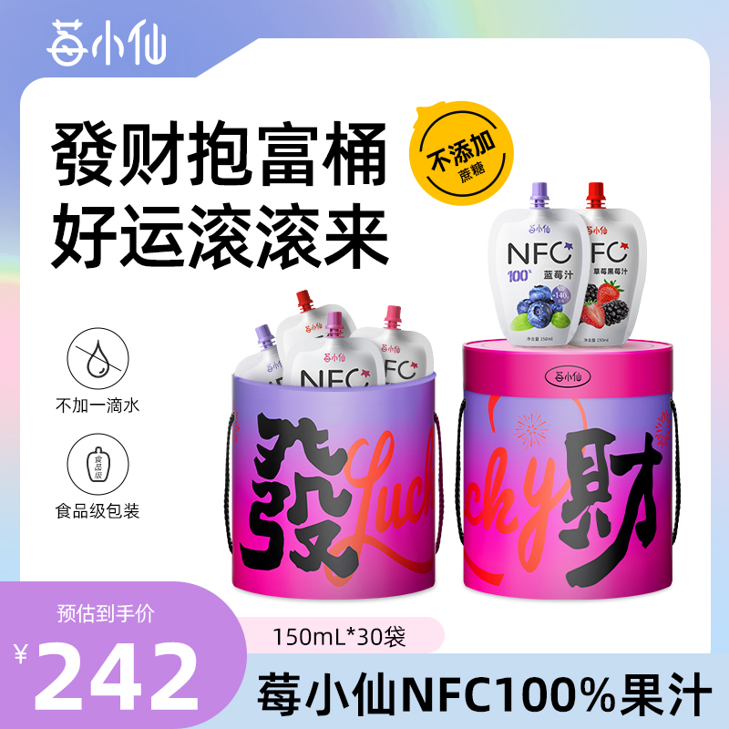 发财礼盒100%NFC果汁莓小仙