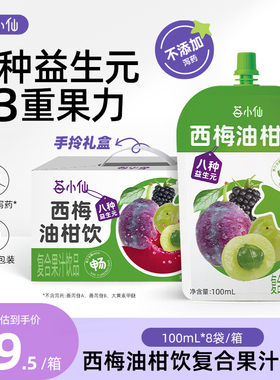 【果汁礼盒】莓小仙西梅油柑饮8种益生元添加100ml/袋不加防腐剂