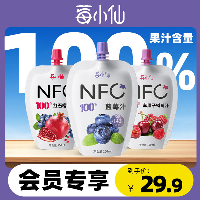 【3袋尝鲜装】莓小仙NFC蓝莓汁100%纯果汁不添加蔗糖花青素饮料