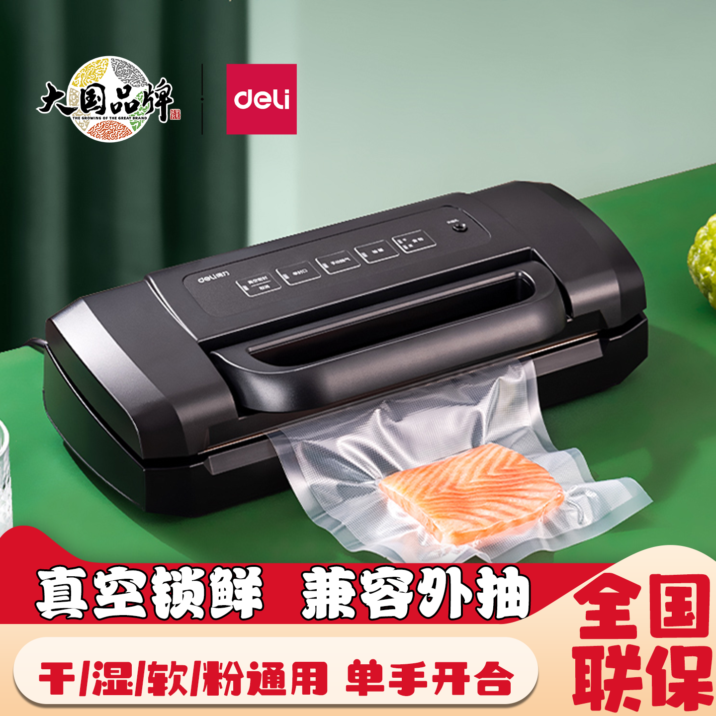 得力LM1001真空机家用商用全自动抽真空食品大米打包干湿两用封口茶叶吸塑大型压缩机熟食14891包装机