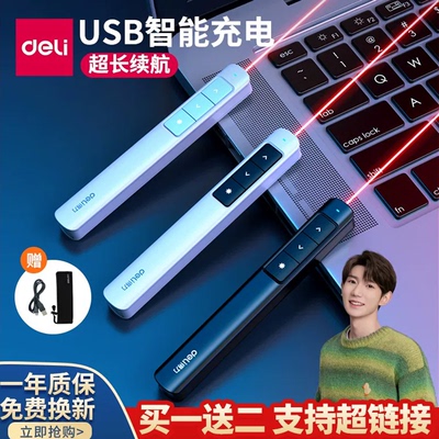 得力2802P激光翻页笔ppt投影仪笔