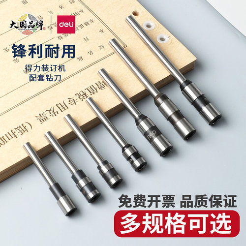 得力凭证装订机空心钻刀头多机型