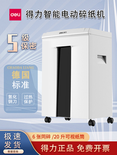 得力9912碎纸机办公室专用家用粉碎23L神器纸张工业商用大功率电动大容量27530 9920大型文件粉碎机碎纸机