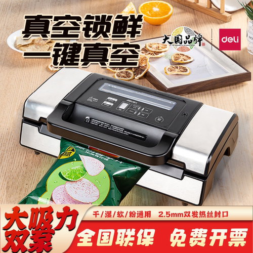 得力真空机食品封口机密封包装机