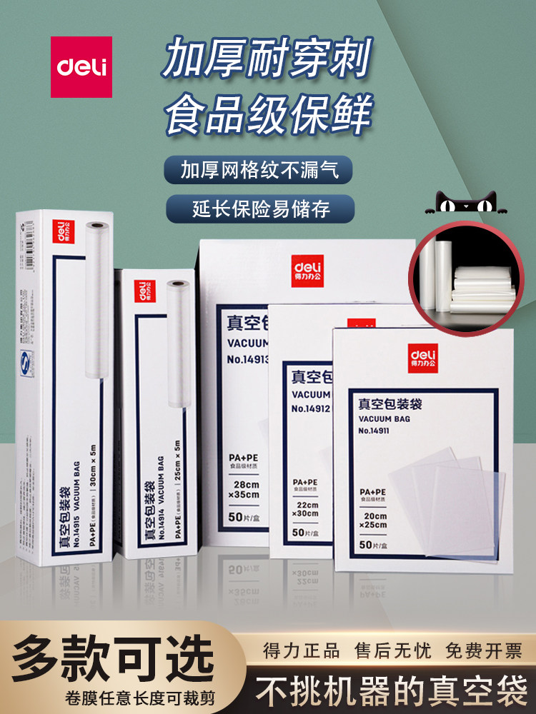 得力网纹路真空食品包装袋抽气封口机家用商用压缩塑封袋子食品级延长保鲜pe多规格密封保鲜袋,办公设备/耗材/相关服务,真空机,淘宝优惠券,粉丝福利购,淘宝优惠卷