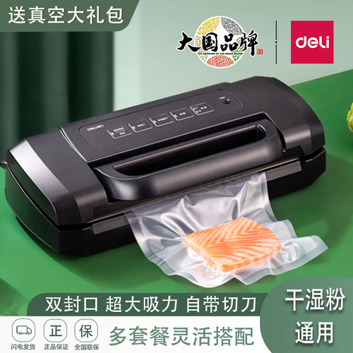 得力真空包装机封口机压缩密封