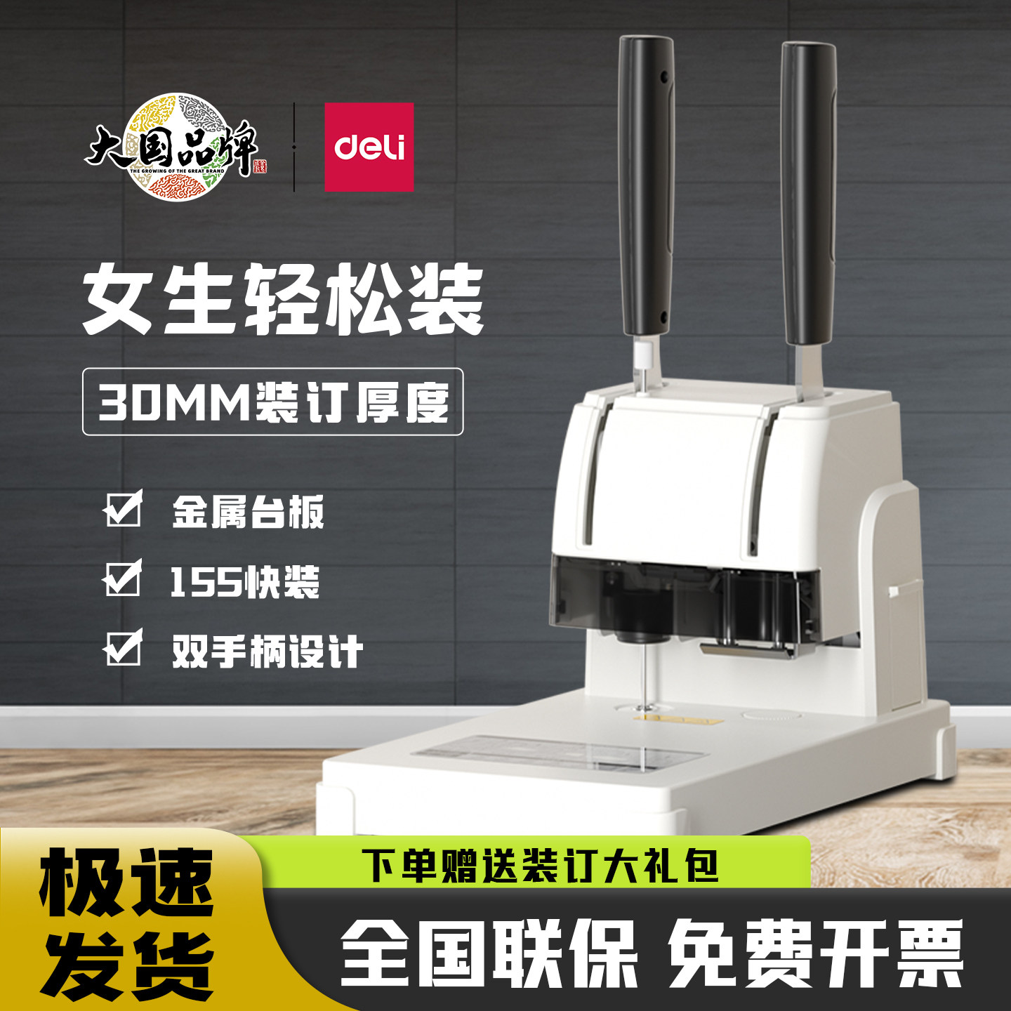 得力财务凭证装订机3888N会计专用手动打孔机全自动热熔铆管胶管打洞器小型简易会计凭证装订机