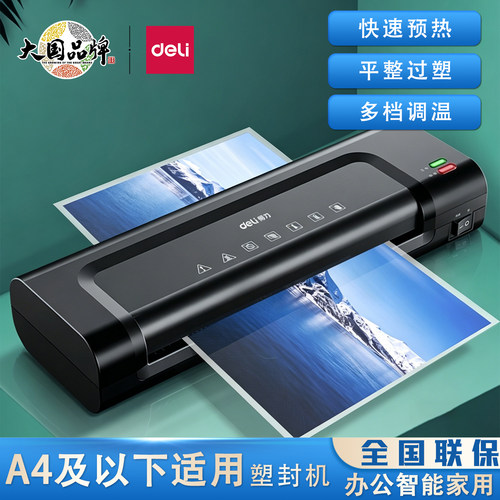 得力塑封机办公家用过塑机