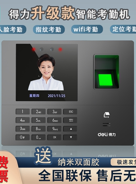 得力34521W蓝牙考勤机人脸指纹智能签到一体机公司上下班员工签到器面部识别智能无线云考勤打卡机