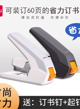 得力0465省力订书机加厚办公装订