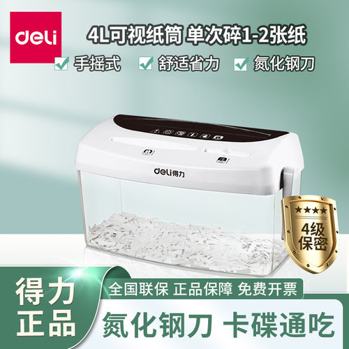 得力9935手摇式碎纸机光盘照片