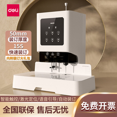 得力财务凭证装订机会计资料打孔
