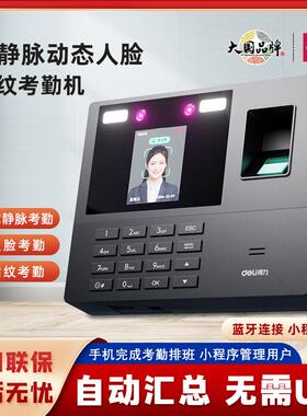 得力34521W pro人脸指纹蓝牙考勤机员工上下班打卡签到机免接触掌静脉识别打卡机