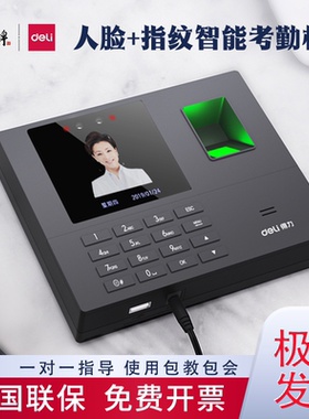得力34521人脸指纹考勤机公司员工上下班刷脸指纹一体打卡机WiFi连接智能异地考勤签到机34521CS