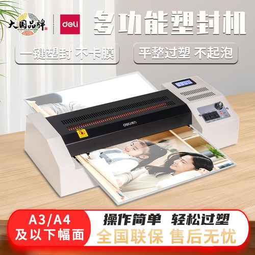 得力过塑机a3/a4办公家用塑封机