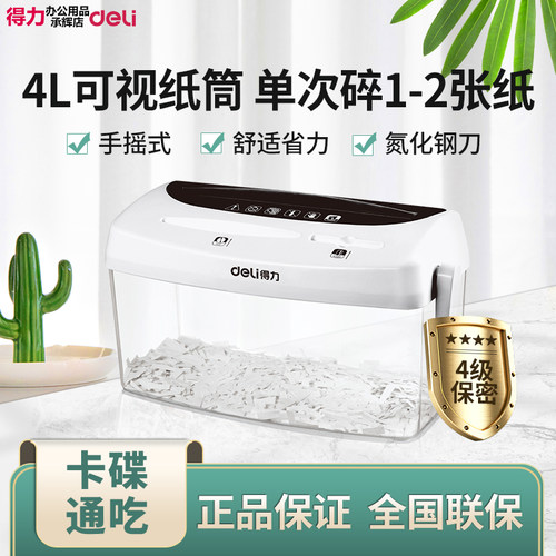 得力手摇式条状便捷迷你碎纸机