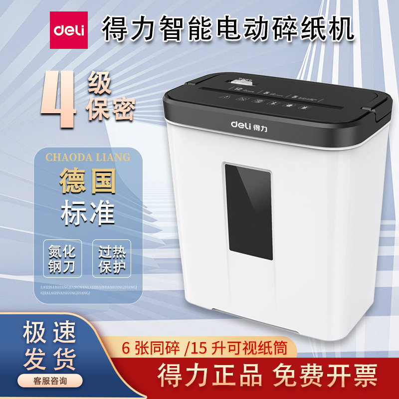 得力9939N碎纸机小型自动碎纸机图片
