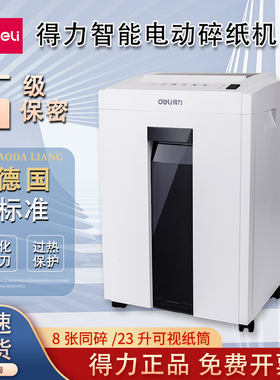 得力27250碎纸机23L大容量办公室专用家用迷你电动文件粉碎机神器大型文件工业商用大功率电动纸张纸碎机