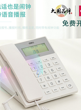 得力电话机13560有线坐式固定电话机座机固话办公室家用坐机来电显示免提语音播报座式单机