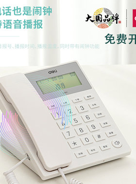 得力13560有线电话机办公来电