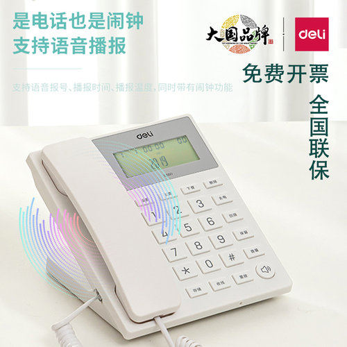 得力13560有线电话机办公来电