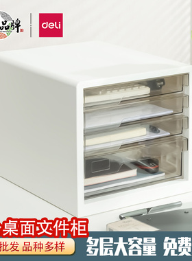 得力PB100桌面文件柜透明抽屉式4层5层档案柜重要文件收纳柜塑料资料分类收纳柜整理9777