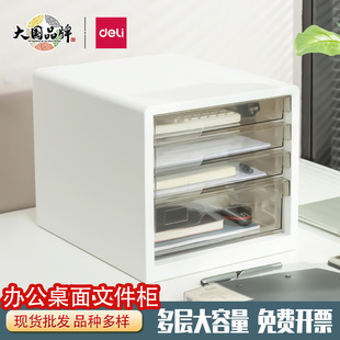得力PB100桌面文件柜透明抽屉式4层5层档案柜重要文件收纳柜塑料资料分类收纳柜整理9777