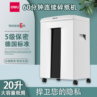 得力9912碎纸机办公室专用家用粉碎23L神器纸张工业商用大功率电动大容量27530 9920大型文件粉碎机碎纸机