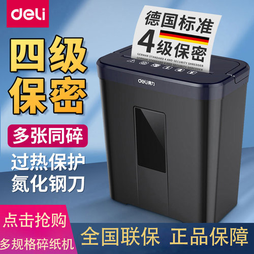 得力碎纸机迷你小型自动粉碎机