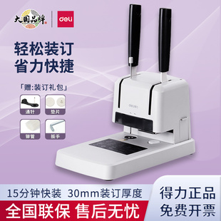 得力凭证装订机财务简易会计凭证专用档案文件熔胶装线铆管文件账本打洞机财务33669S票据手动胶装机打孔机