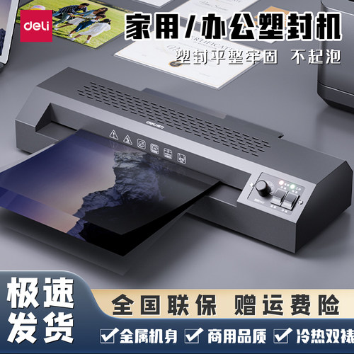 得力办公家用A4/A3照片塑封机