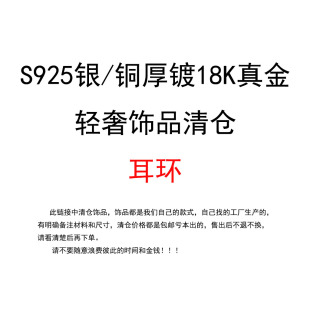 轻奢饰品S925银厚镀金耳环清仓一经售出退不换银饰耳饰 QMIMUY打版