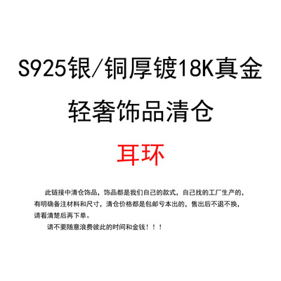 QMIMUY打版轻奢饰品S925银厚镀金耳环清仓一经售出退不换银饰耳饰