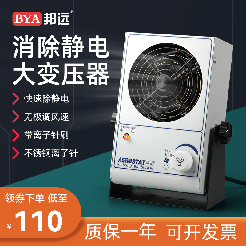 邦远离子风机SL028除尘除静电台式卧式工业级离子风扇 静电消除器