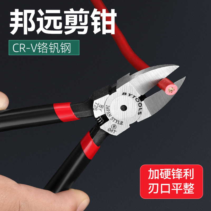 邦远斜口钳铬钒钢加硬刀刃锋利