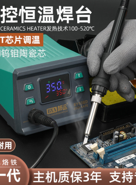 邦远新一代BY938D恒温焊台电烙铁100-520℃调温焊锡936焊笔75W