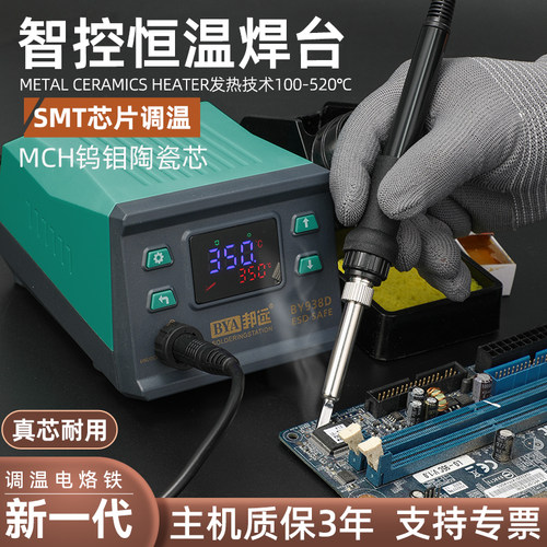 邦远BY938D恒温焊台100-520℃