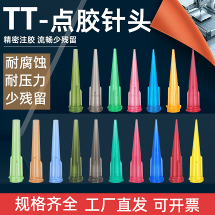 点胶机针头TT斜式锥形针嘴打胶机配件进口材质工业精密打胶注胶咀