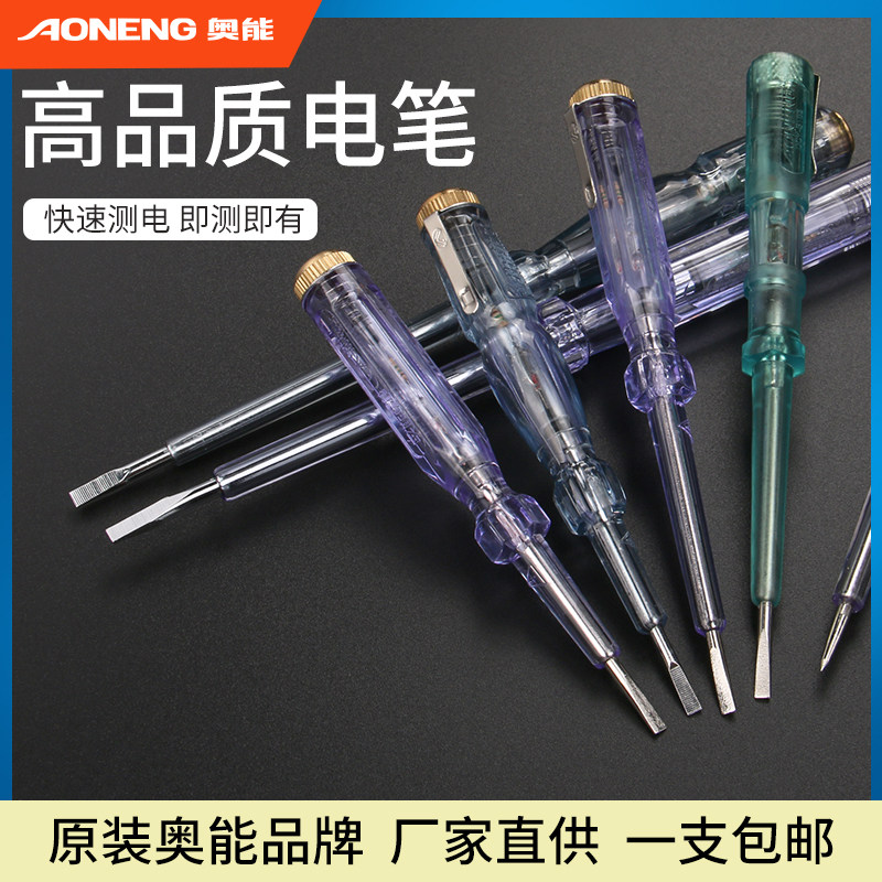 奥能测电笔AN2000多功能数显测电笔家用线路检测电工G43G43验电笔