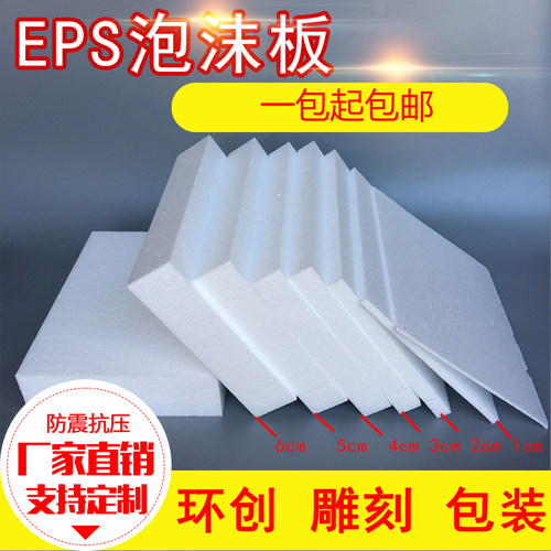 白色eps泡沫板保温隔热高密度泡沫板幼儿园环创雕刻泡沫加厚加硬