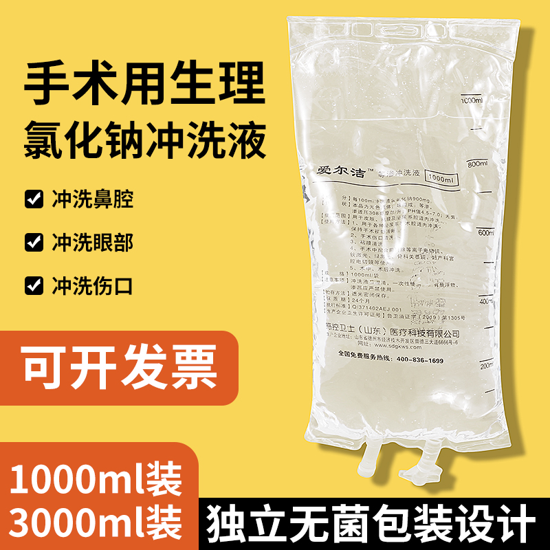 独立包装 小袋盐水等渗冲洗液